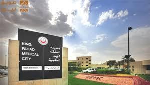 Read more about the article احذر أن تُصاب عيناك بالتراخوما.. “فهد الطبية” تنبّه للأعراض وسُبل الوقاية والعلاج