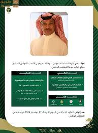 Read more about the article تعيين اللاعب الدولي السابق “صالح الداود” مديرًا للمنتخب الأول