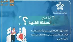 Read more about the article احتشاء عضلة القلب.. تعرّف على السكتة القلبية وأعراضها