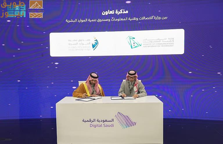 You are currently viewing “وزارة الاتصالات” و”صندوق الموارد البشرية” يوقعان شراكة لتأهيل الكوادر وتوطين الوظائف