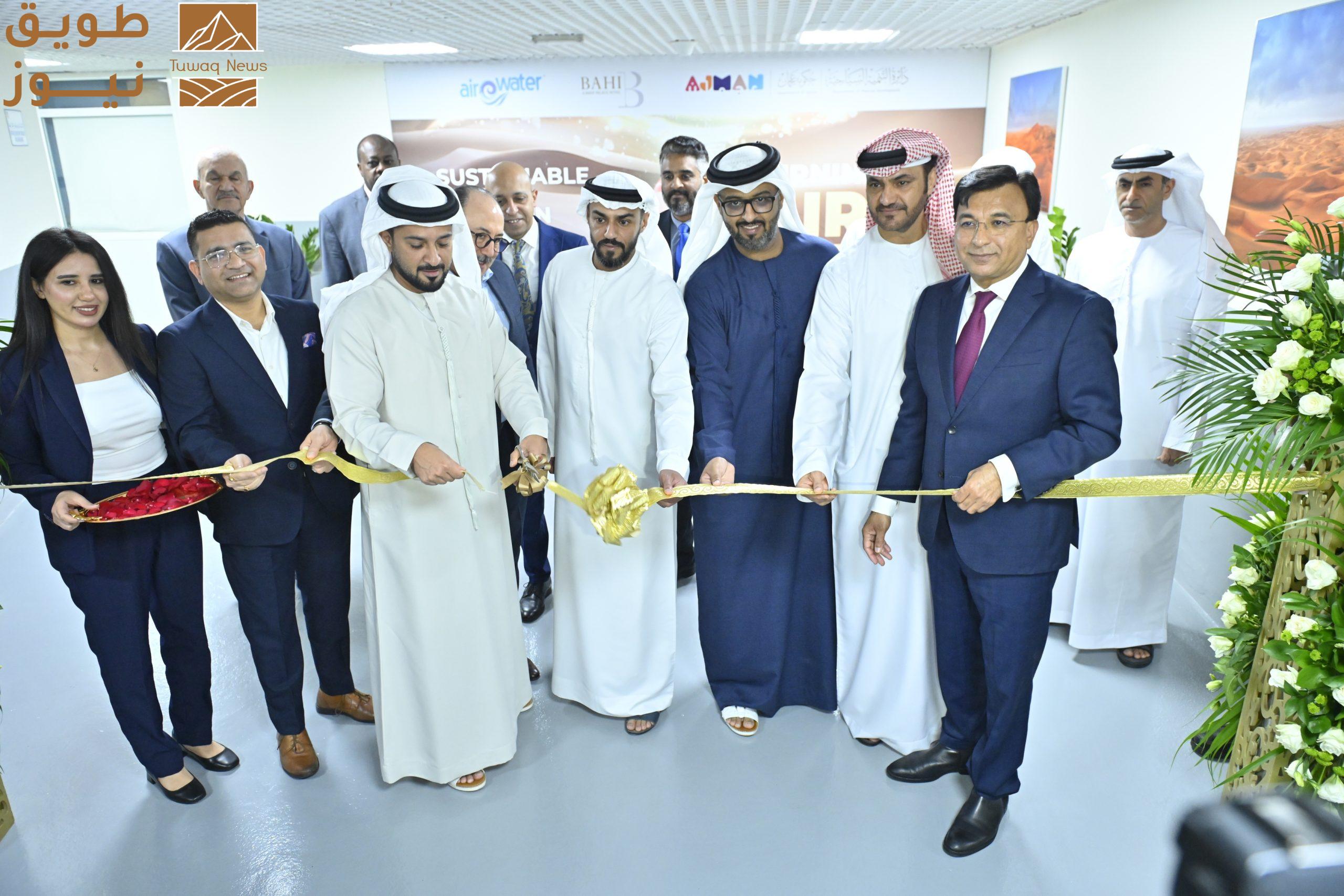 Read more about the article فندق باهي قصر عجمان، يدشن أول منشأة في الإمارات الشمالية لاستخراج مياه الشرب من الهواء بالتعاون مع “إير أو ووتر”