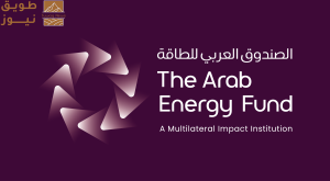 Read more about the article الصندوق العربي للطاقة يعلن عن اكتمال إصدار سندات بقيمة 650 مليون دولار أمريكي
