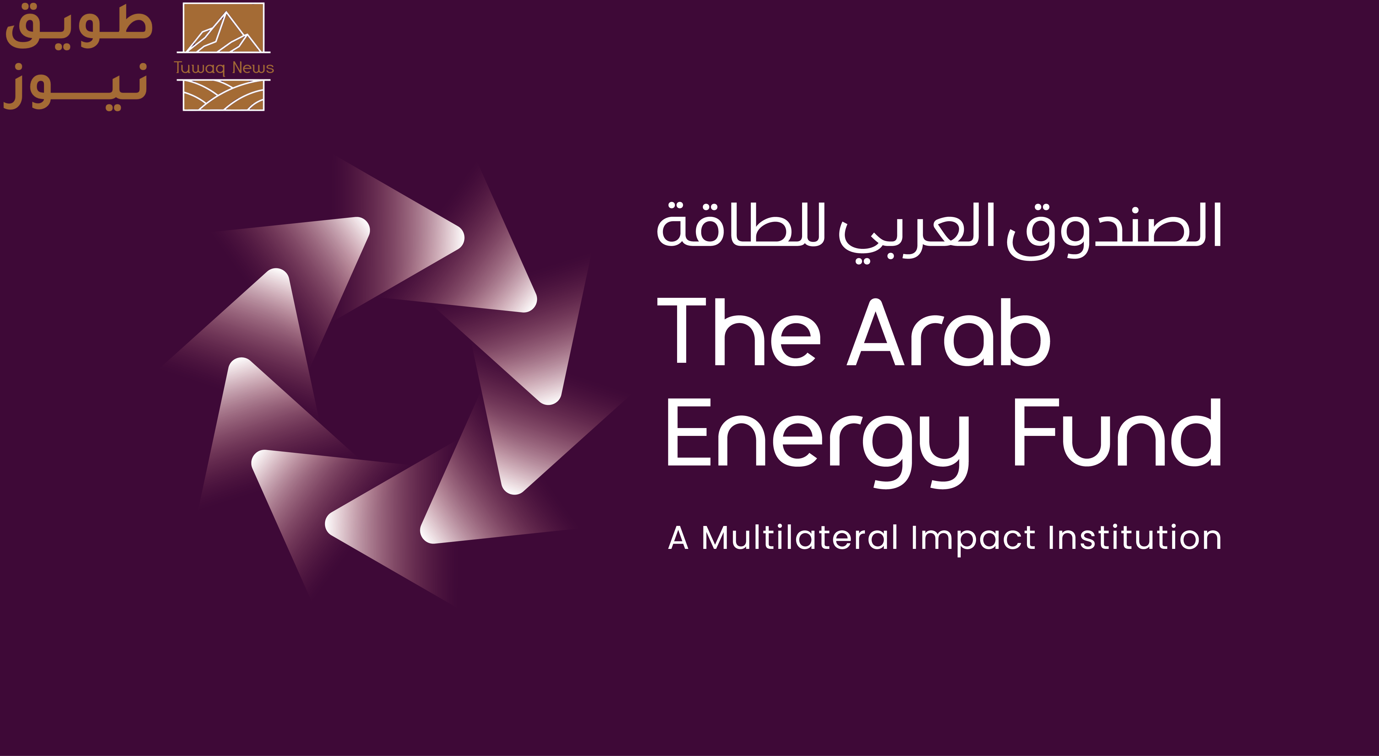 You are currently viewing الصندوق العربي للطاقة يعلن عن اكتمال إصدار سندات بقيمة 650 مليون دولار أمريكي