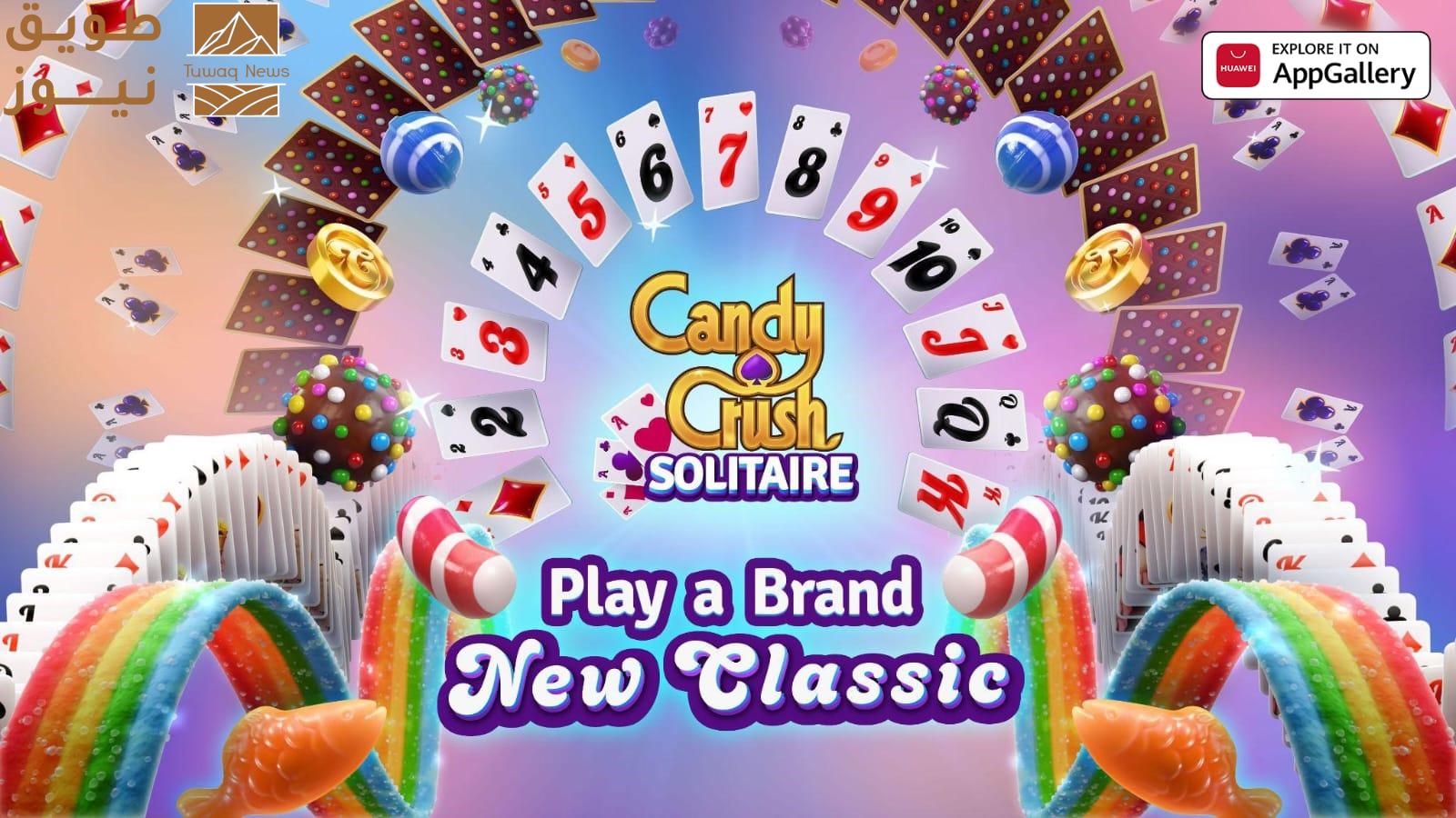 You are currently viewing متجر HUAWEI AppGallery يعلن عن إضافة لعبة “كاندي كراش سوليتير” لتقديم تجربة لعب جديدة رائعة للمستخدمين