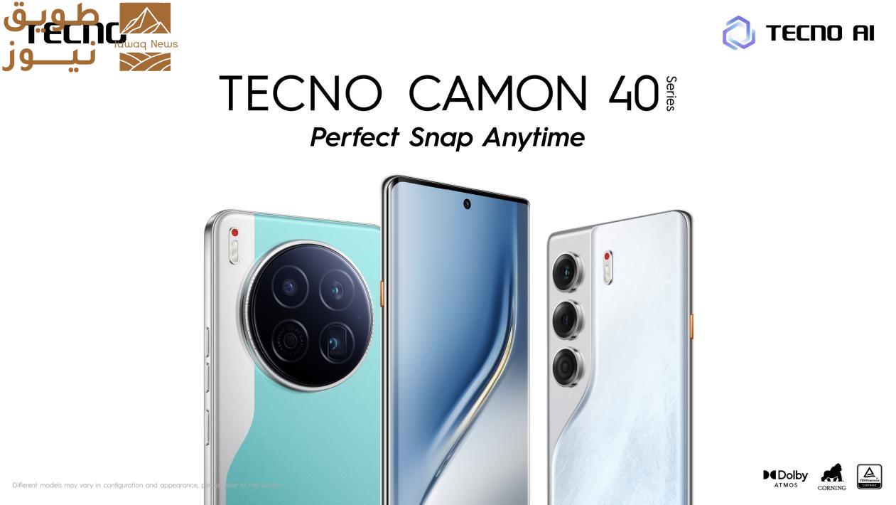Read more about the article   شركة TECNO تستعد لإطلاق منظومتها الرائدة من منتجات الذكاء الاصطناعي مع سلسلة CAMON 40 الجديدة كليًا