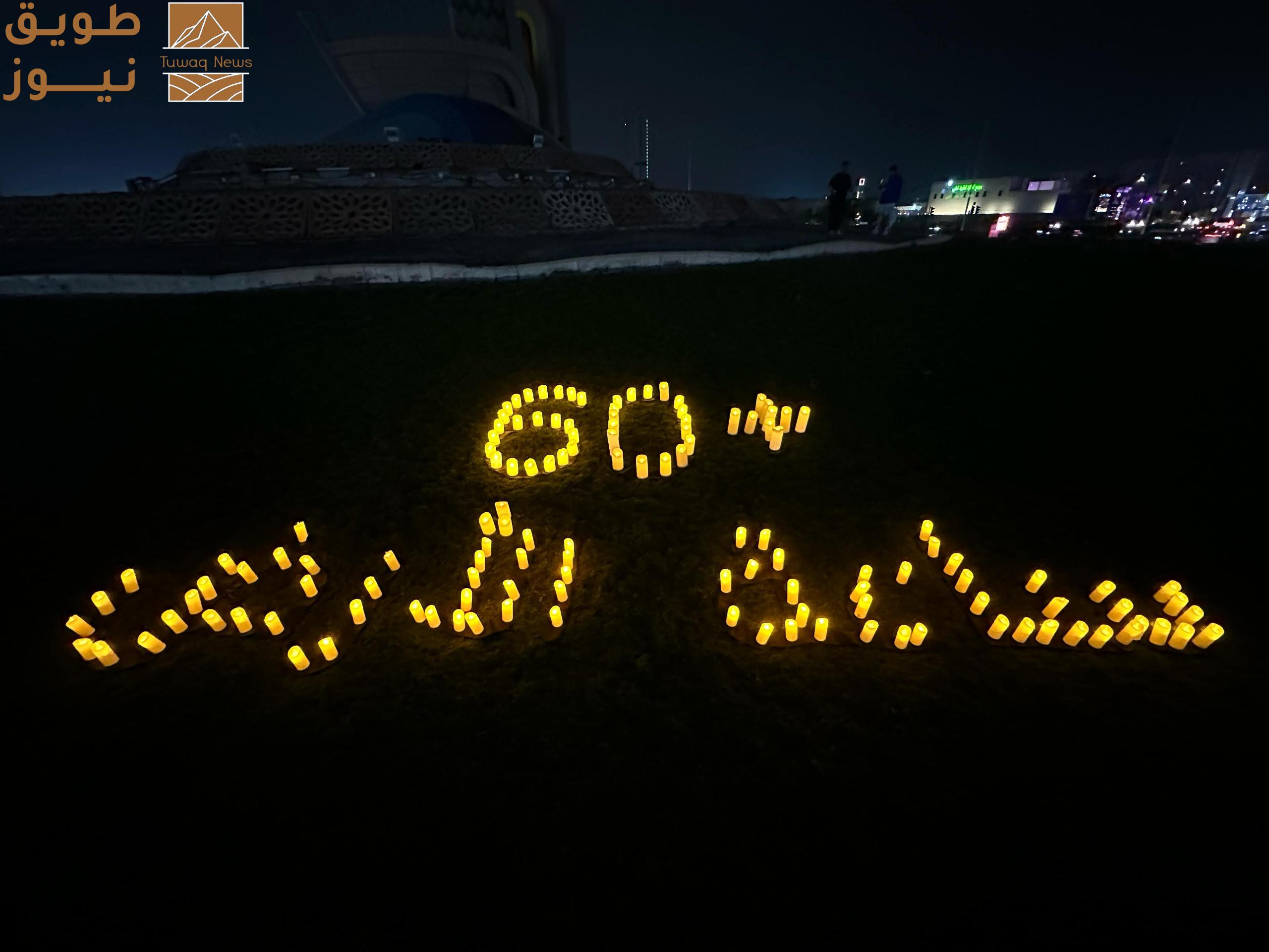 Read more about the article √ أمانة الشرقية تشارك في ” ساعة الأرض ” في مدن ومحافظات المنطقة