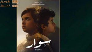 Read more about the article «سوار» يفتتح الدورة الحادية عشرة من مهرجان أفلام السعودية 2025