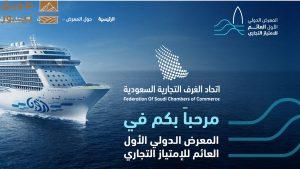 Read more about the article 24 دولة في المعرض الدولي الأول للامتياز التجاري على متن السفينة «أرويا كروز» بجدة السعودية