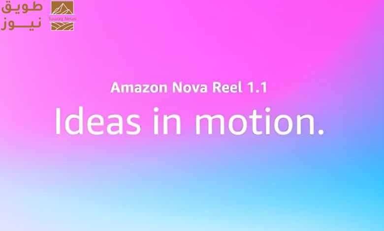 You are currently viewing من 6 ثوانٍ إلى دقيقتين.. أمازون تطوّر نموذج توليد الفيديو Nova Reel