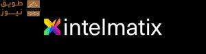 Read more about the article Intelmatix توقع مذكرات تفاهم مع جهات رائدة في مؤتمر ومعرض LEAP 2025 لقيادة ثورة الذكاء الاصطناعي