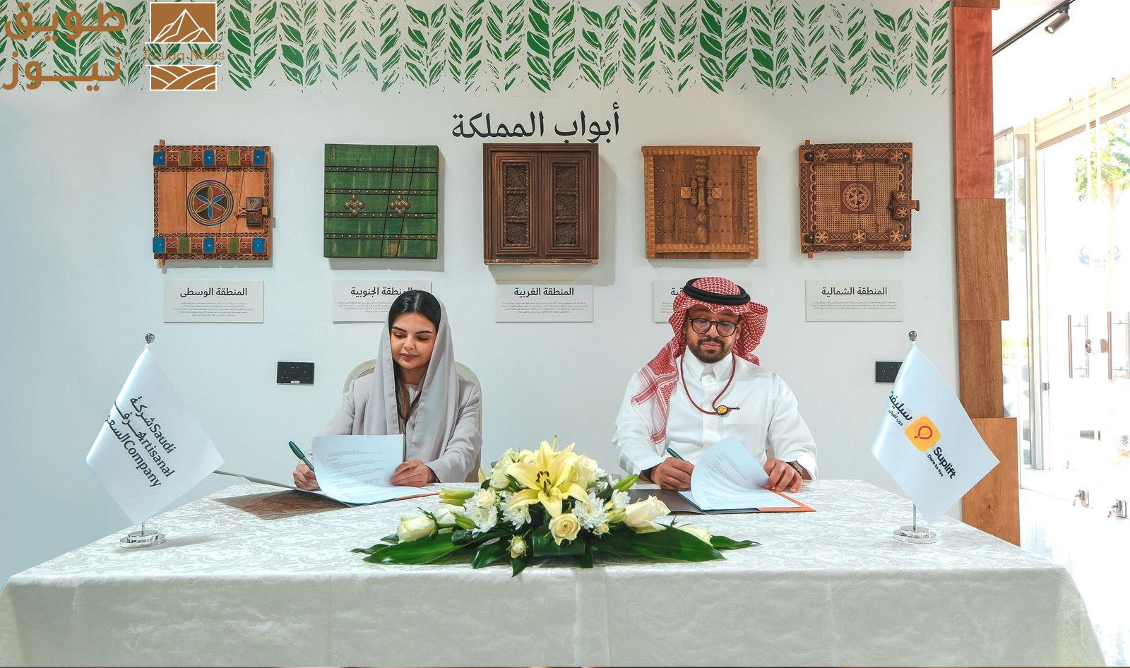 You are currently viewing في عام الحرف اليدوية.. “حِرف السعودية” توقّع اتفاقية تعاون مع “سبليفت” لتوسيع نطاق توزيع المنتجات الحرفية