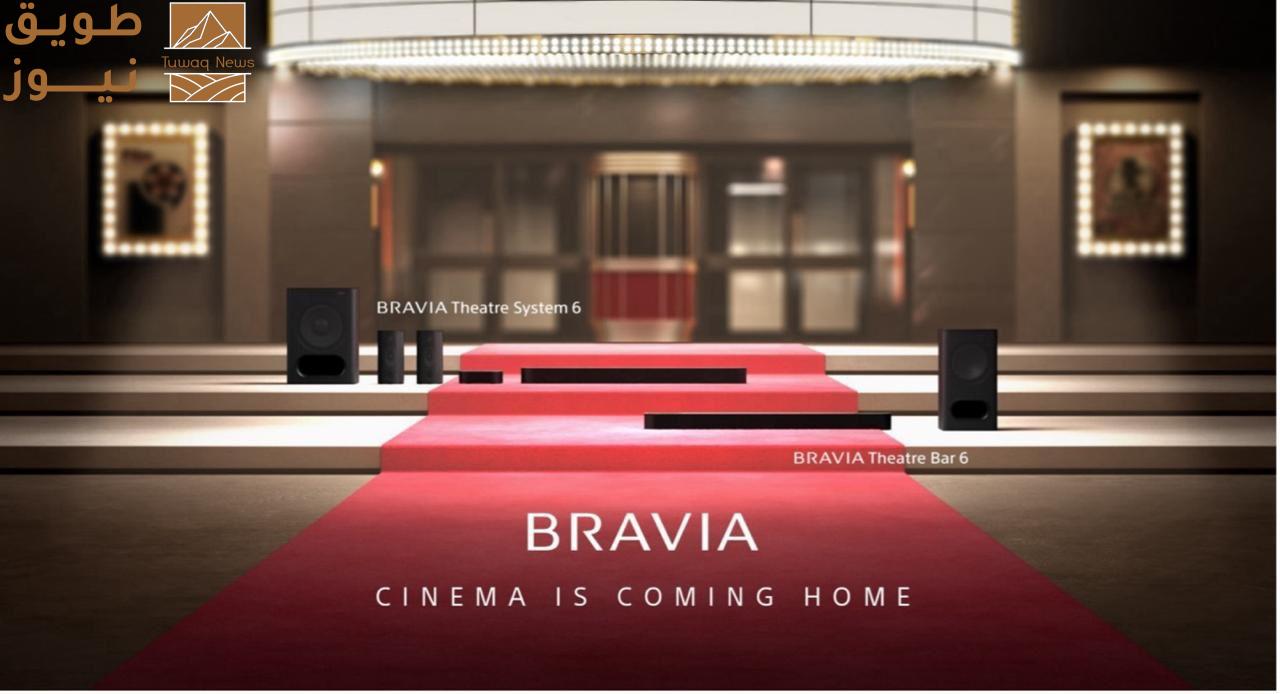 Read more about the article سوني توسع سلسلة منتجات مسرح BRAVIA بإطلاق مجموعة من منتجات الصوت للارتقاء بتجربة السينما المنزلية