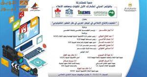 Read more about the article قريبًا: انطلاق المؤتمر الدولي المشترك الأول لكليات ومعاهد الإعلام بمدينة الإنتاج الإعلامي