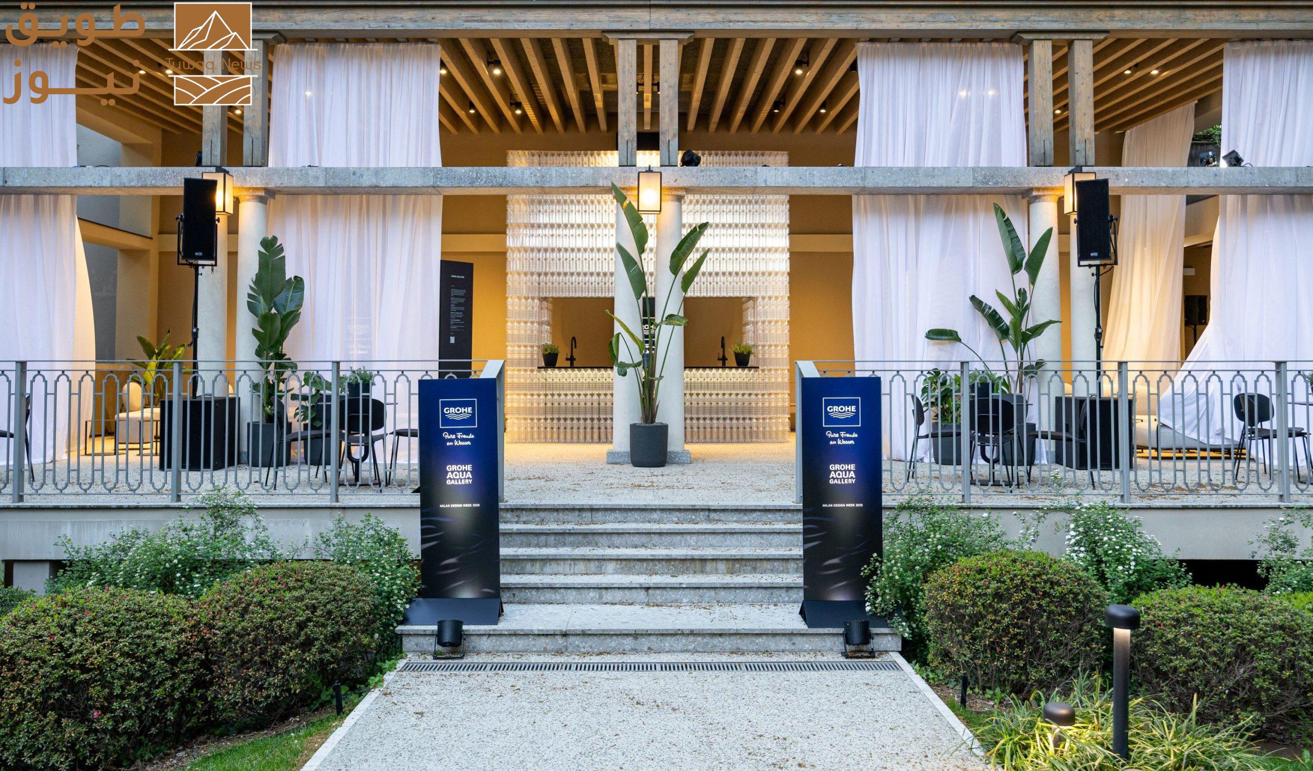 Read more about the article جروهي تقدم “أكوا غاليري” في أسبوع ميلانو للتصميم 2025