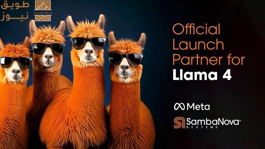 You are currently viewing سامبا نوفا تحطّم الرقم القياسي في سرعة الاستدلال بالذكاء الاصطناعي وَفق نموذج ميتا الجديد (لاما 4 مافريك)