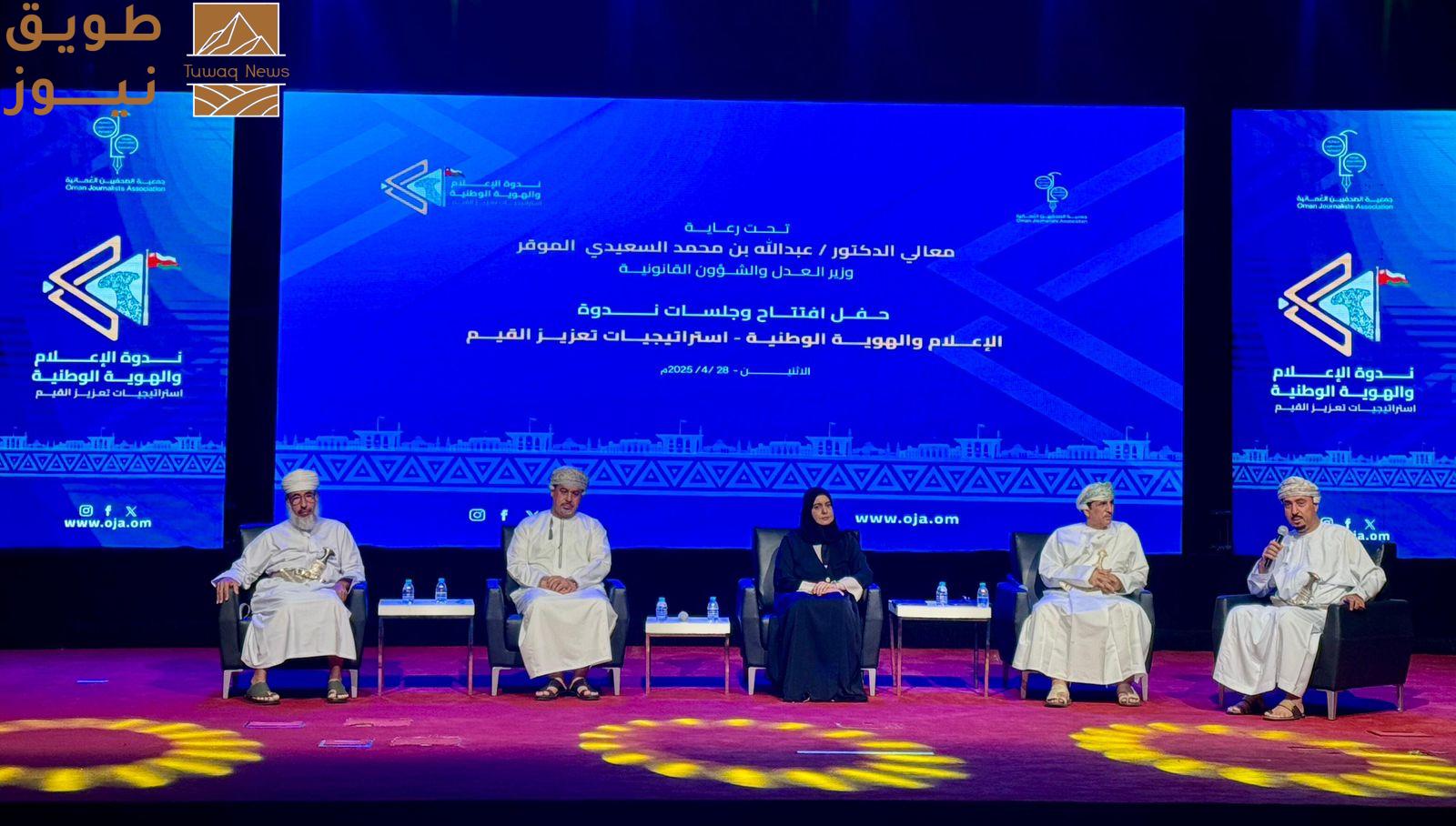 Read more about the article بمشاركةِ نخبةٍ من الأكاديميين والباحثين والمتخصصين .. توصياتِ ندوةِ الإعلامِ والهويَّةِ الوطنيَّةِ..
