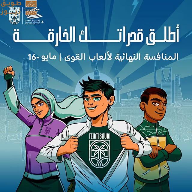 You are currently viewing الرياض تحتضن الأدوار النهائية لمبادرة “أطلق قدراتك الخارقة”