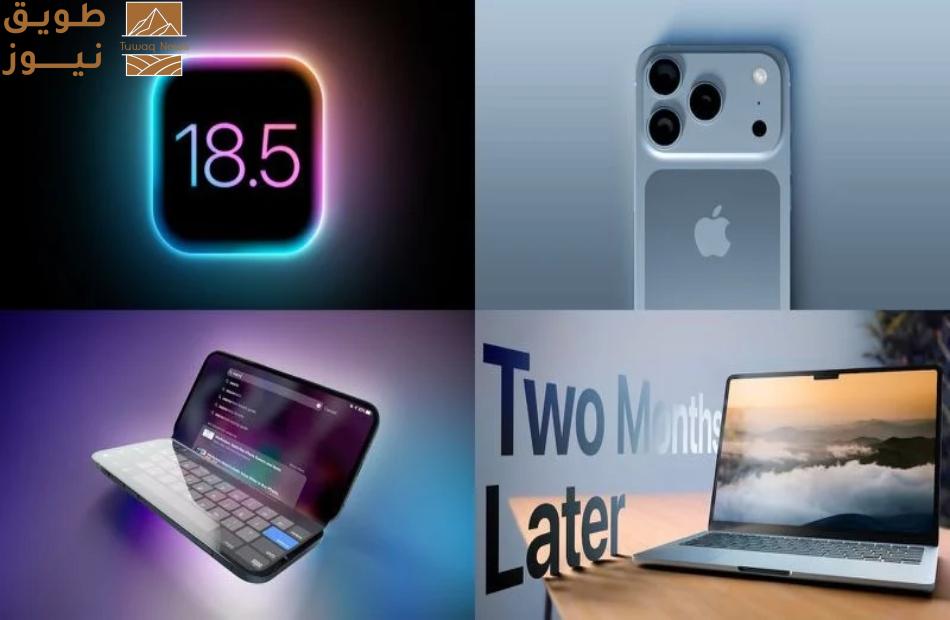 You are currently viewing آبل تستعد لإطلاق iOS 18.5 وسط تسريبات مثيرة عن مستقبل الآيفون والذكاء الاصطناعي