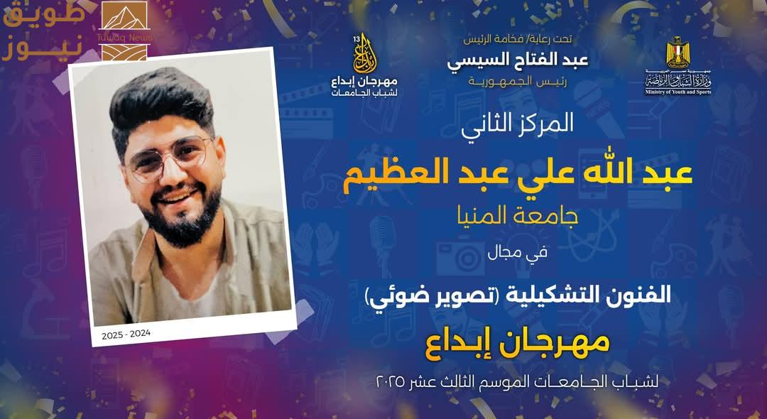 You are currently viewing مصر…6 جوائز لجامعتي المنيا والمنيا الأهلية في ختام مهرجان إبداع (13)