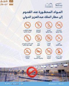 Read more about the article 12 مادة يُحظر دخولها إلى مطار المؤسِّس