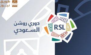 Read more about the article للاحتفاء بتاريخ الأندية.. رابطة دوري المحترفين تطلق حملة “مدينتك ناديك”