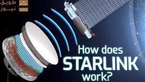 Read more about the article ستارلينك يغزو الأجواء العربية.. كل ما تحتاج معرفته عن الإنترنت الفضائي