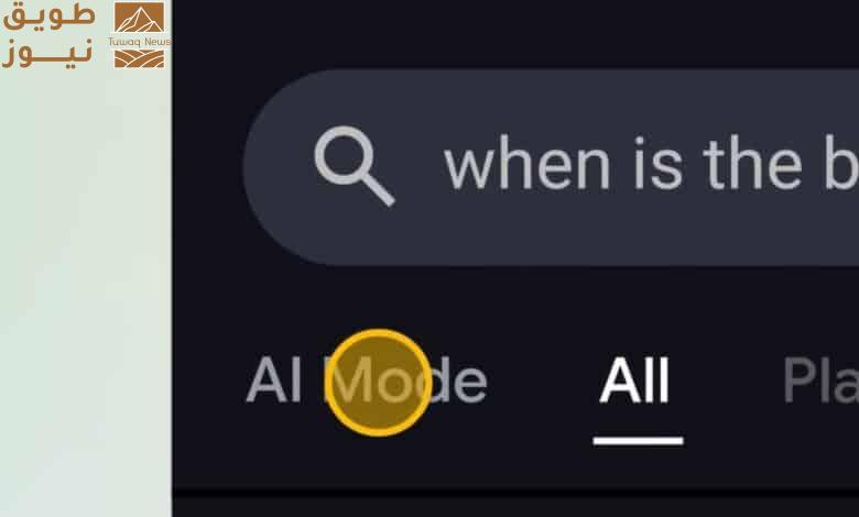 You are currently viewing جوجل تعيد تصميم محرك بحثها بوضع الذكاء الاصطناعي AI Mode