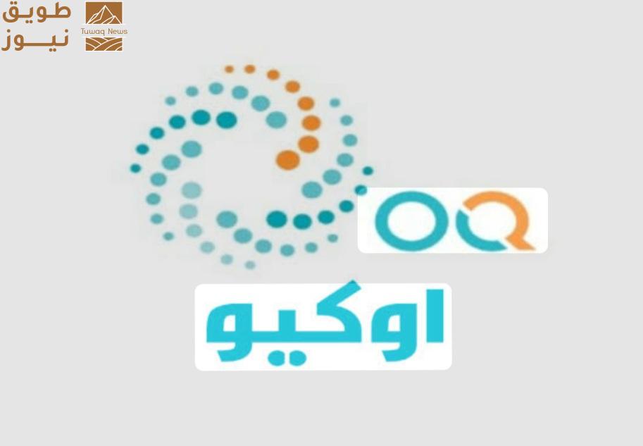 You are currently viewing أوكيو  تستعرض جهودها في تشكيل مستقبل الطاقة  الأسبوع القادم 