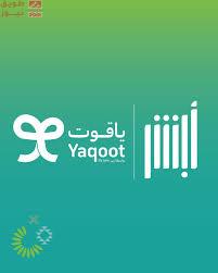 You are currently viewing “ياقوت” من “زين السعودية” أول مشغل يتيح لزوار المملكة توثيق شرائح الجوال من خلال منصة “أبشر”