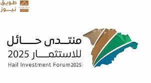 You are currently viewing اليوم: أمير حائل يرعى انطلاق “منتدى الاستثمار 2025″بمشاركة وزارية وإعلان صفقات ومبادرات نوعية