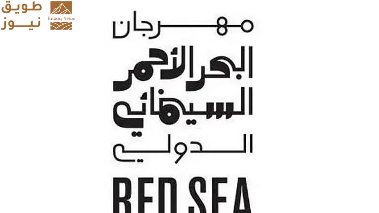 You are currently viewing 11 فيلمًا ثقافيًا يثري برنامج “أيام البحر الأحمر للأفلام الوثائقية”