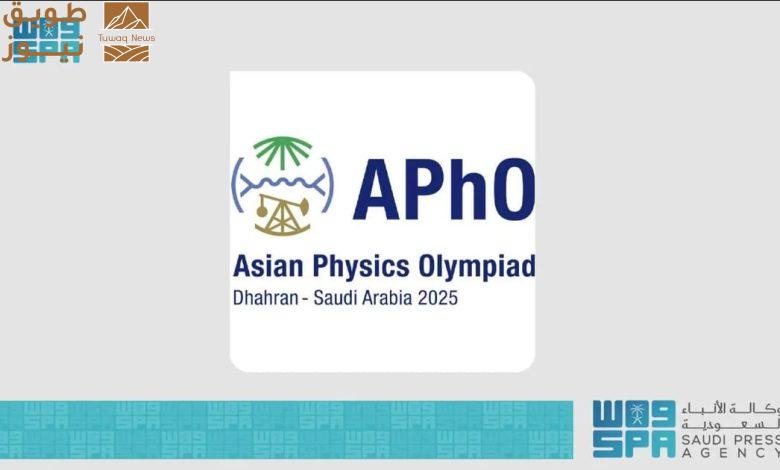 You are currently viewing السعودية تحتضن منافسات أولمبياد الفيزياء الآسيوي بمشاركة 30 دولة