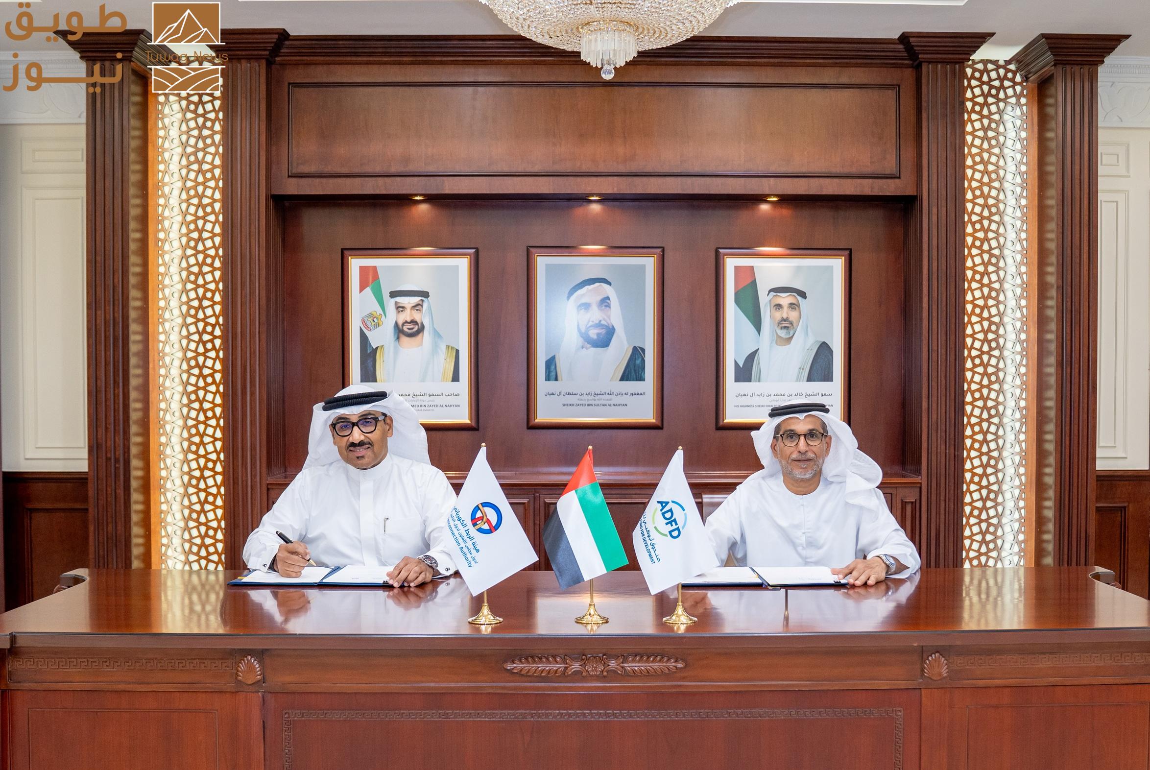 Read more about the article هيئة الربط الكهربائي وصندوق أبوظبي للتنمية يوقعان اتفاقية تمويل لمشروع يُعزز أمن الطاقة ويخدم أهداف التنمية المستدامة