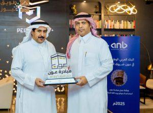 Read more about the article مبادرة “في عون ضيوف الرحمن” من البنك العربي الوطني anb تتأهب للانطلاق لخدمة حجاج بيت الله الحرام للعام الثالث على التوالي