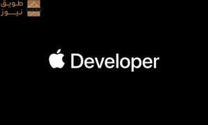 Read more about the article تطبيقات أفضل.. آبل تطوّر أدواتها من أجل دعم المطورين