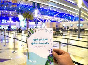 Read more about the article طيران ناس يحتفل بتدشين أولى رحلاته المباشرة بين جدة ودمشق