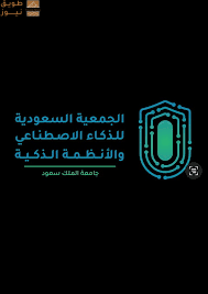 You are currently viewing برعاية “الذكاء الاصطناعي بجامعة الملك سعود”.. انطلاق هاكاثون الابتكار البلدي الأول في الباحة