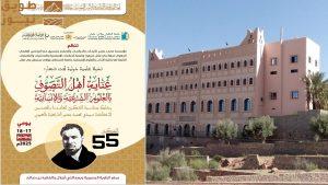 Read more about the article المغرب.. مؤسسة محمد بصير تبحث عناية أهل التصوف بالعلوم في ندوة دولية