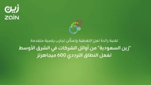 Read more about the article “زين السعودية” من أوائل الشركات في الشرق الأوسط تفعل النطاق الترددي 600 ميجاهرتز