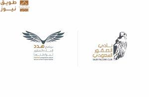 Read more about the article نادي الصقور السعودي يرفع أعداد “الوكري” المهدد بالانقراض إلى 14 صقرًا عبر برنامج “هدد”