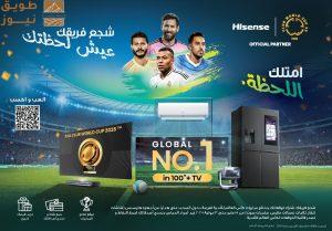 Read more about the article اختبر تجربة كروية استثنائية مع هايسنس: تقنيات ذكية ومكافآت حصرية لعشاق كرة القدم في السعودية