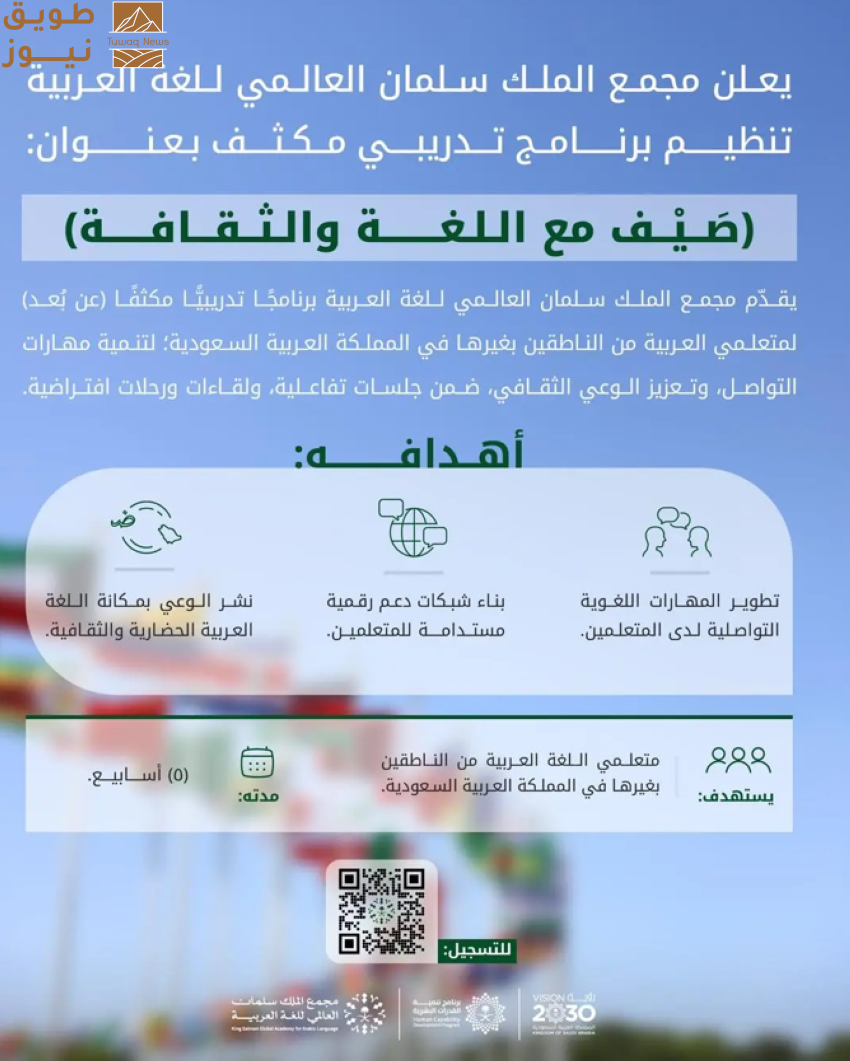 You are currently viewing “مجمع الملك سلمان” يطلق برنامج “صَيْف مع اللغة والثقافة”