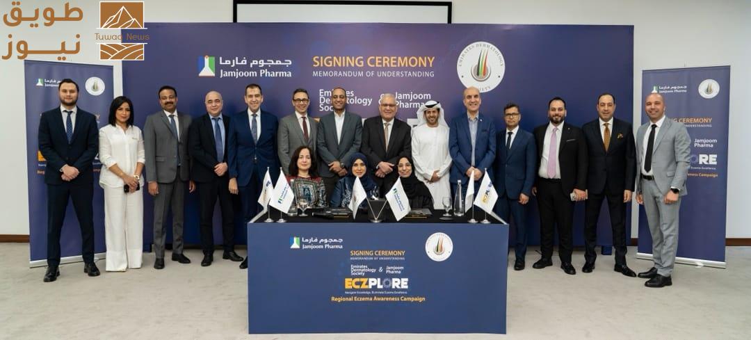 Read more about the article جمجوم فارما والجمعية الإماراتية يطلقان مبادرة “ECZPLORE”: