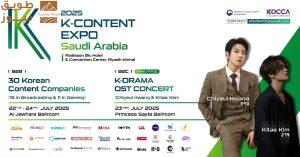 Read more about the article معرض كي-كونتنت 2025 يضيء سماء الرياض بعرض ثقافي وترفيهي كوري