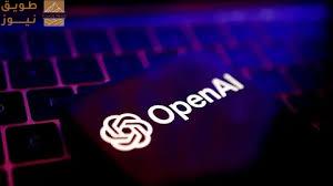 Read more about the article “أوبين أيه آي” تقرر منافسة “جوجل” في معقل نفوذها