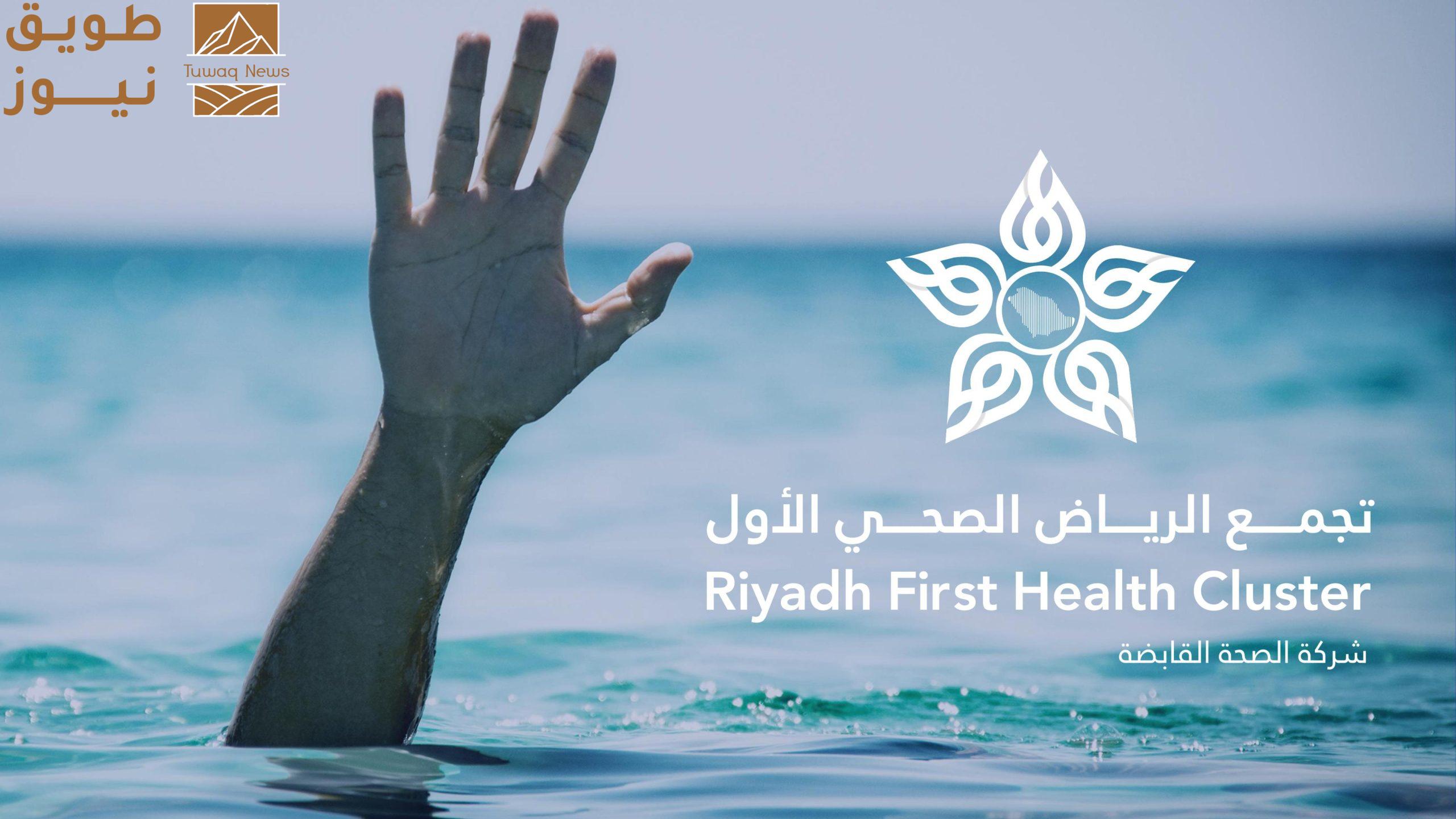 You are currently viewing تجمع الرياض الصحي الأول: 69 وفاة غرقًا في جنوب وغرب العاصمة منذ 2022