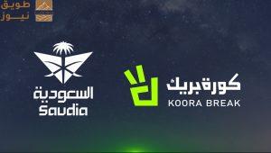 Read more about the article بودكاست «إكسترا تايم» على شاشات الخطوط السعودية
