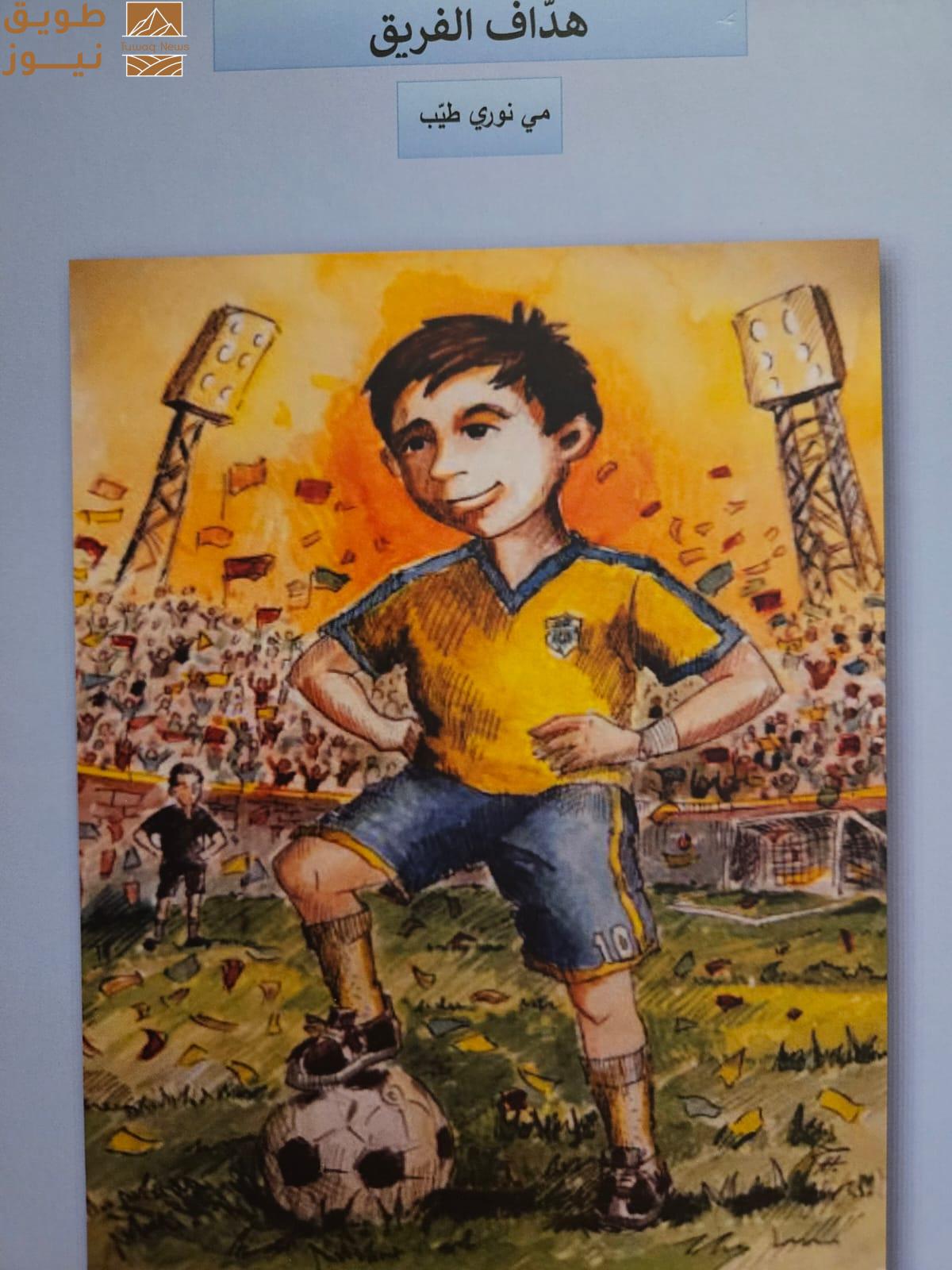 You are currently viewing القاصة مي طيب تصدر قصتين للاطفال عن القيم