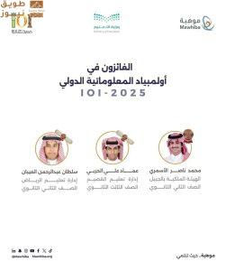 Read more about the article المنتخب السعودي حصد 3 جوائز في أولمبياد المعلوماتية الدولي 2025 ببوليفيا