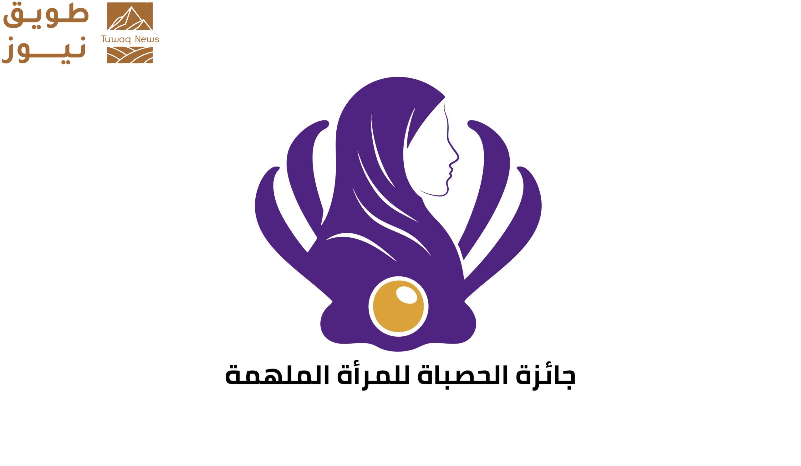 You are currently viewing مؤسسة غبشة تطلق جائزة الحصباة للمرأة الملهمة 2025 في دبي